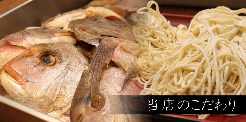 当店のこだわり